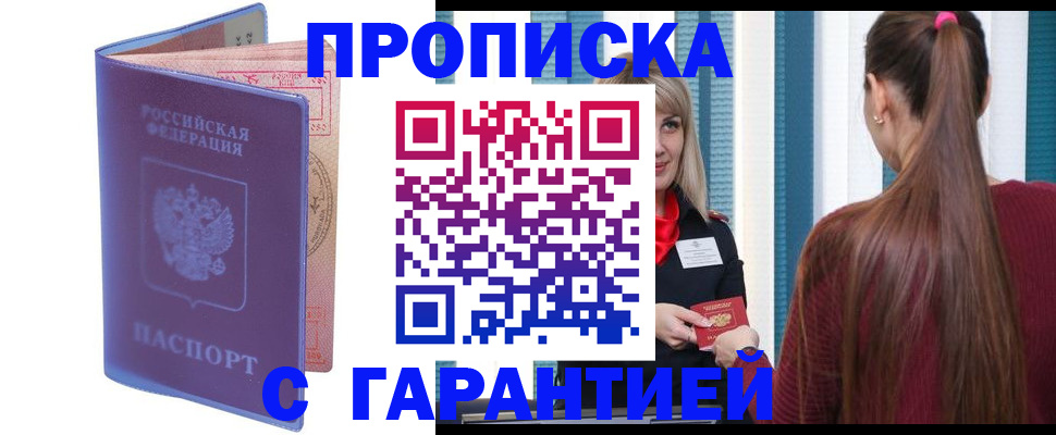 прописка ребенка в Тыве