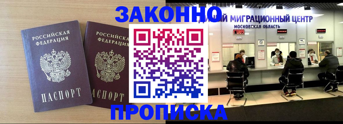 временная регистрация недорого в Тыве